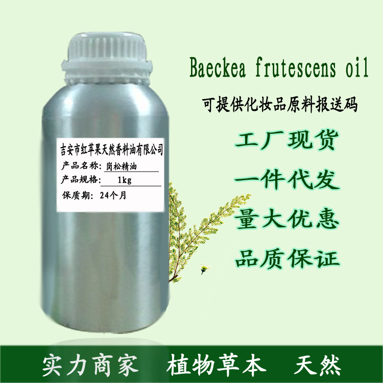 岗松精油天然化妆品植物草本芳香薰味护肤刮痧按摩愉悦心情扫把油