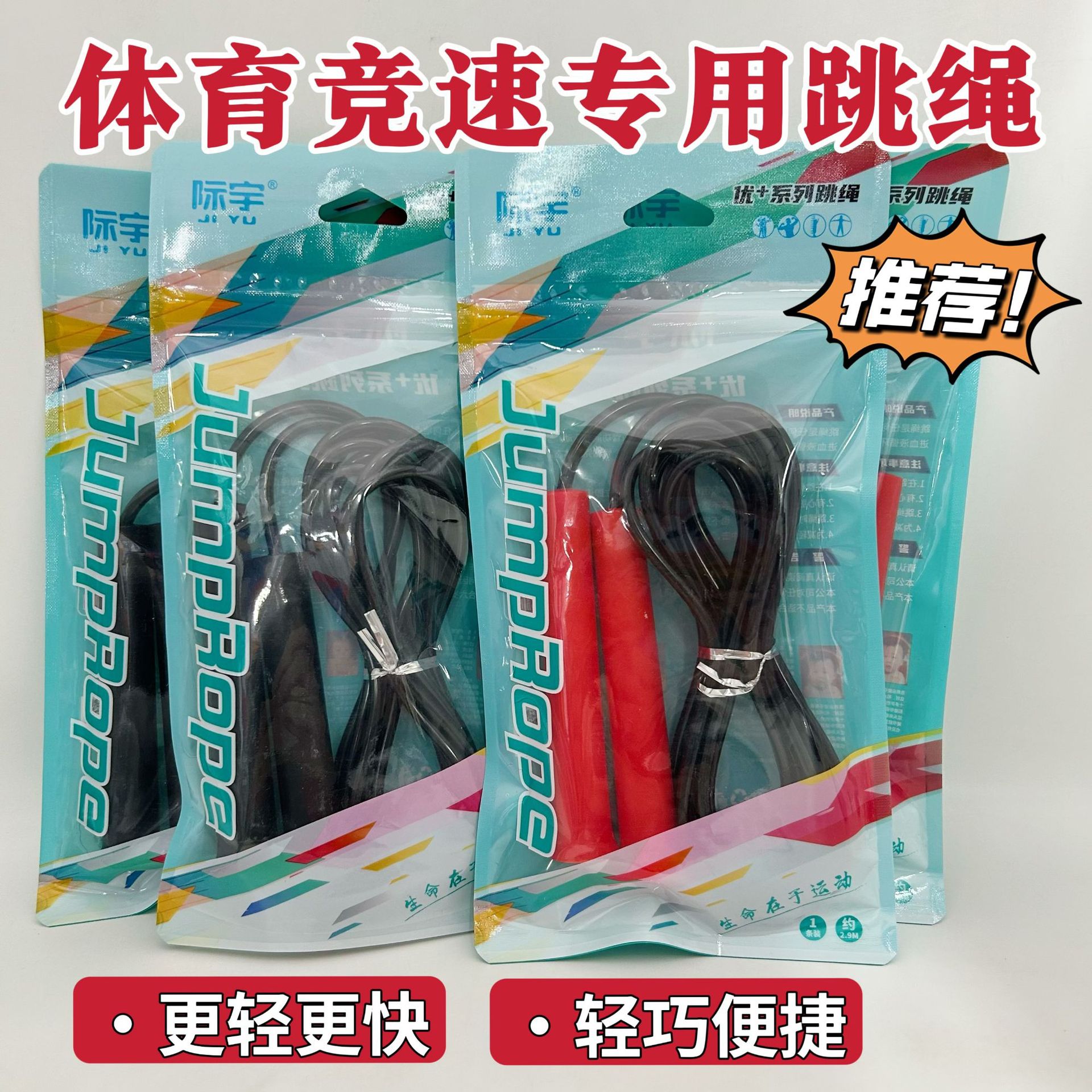 批发际宇竞速跳绳批发跳绳中考专用儿童跳绳小学生可调节提速跳绳