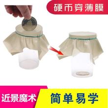 黑洞传奇 硬币穿薄膜 硬币入杯消失近景魔术道具儿童舞台才艺表演