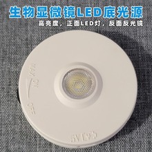 显微镜LED电光源 XSP系列蓄电可调光补光灯 LED光原和反光镜2用