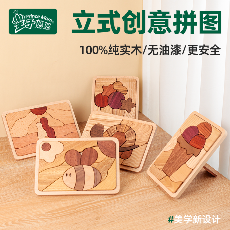 Puzzle de madera maciza PrinceMom Juguetes de agarre de mano para niños de 6 años de edad Educación temprana Iluminación Puzzle de madera sin pintura image 1