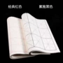 练习米字练习纸毛笔字