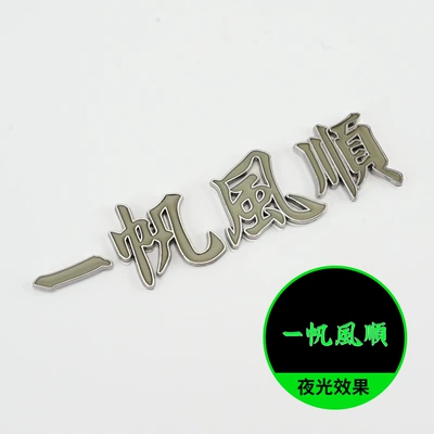 Modified Personalized Decorative Sticker, Body sticker - split-metal-label-smooth-sailing-silver-frame-luminous-model
