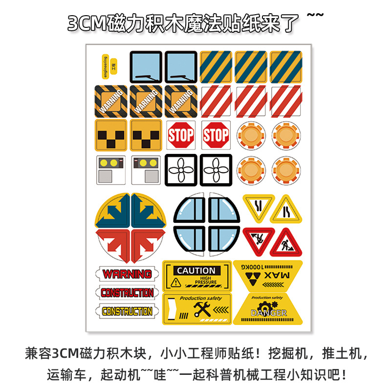 工程贴纸