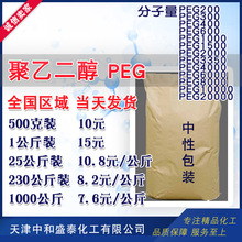 聚乙二醇PEG400 2000 6000 8000 3350 10000 20000分子量聚乙二醇