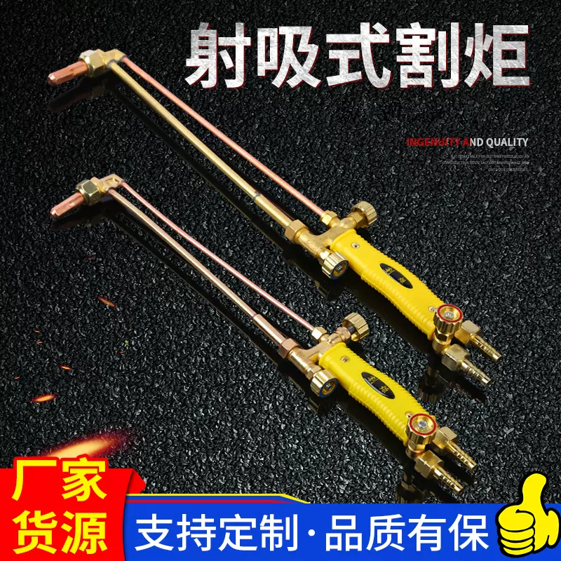 厂家批发射吸式割炬不锈钢割炬氧气乙炔丙烷液化气割刀焊割工具