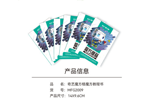 Qiyi Rubik's Cube Tutorial Book 88-page Rubik's Cube Cheats, Rubik's Cube Beginner's Tutorial, Regular-level Alien Rubik's Cube Formula