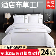 定制五星级酒店80支布草被套床单白色纯棉贡缎酒店床上四件套厂家