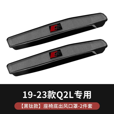 Car interior film: seat air outlet protective - 19-24-q2l-dust-cover-black-titanium-2-piece-set-upgraded-stainless-steel