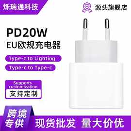 EU欧规手机充电器PD20W适用苹果iphone15欧规快充源头工厂欧规头