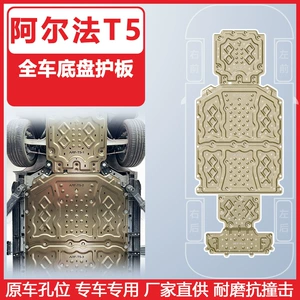 Suitable for the Underbody Protection Plate of the Alpha T5 Car, 2025 Armor Alpha S5 Chassis Guard Plate with Original Car Holes