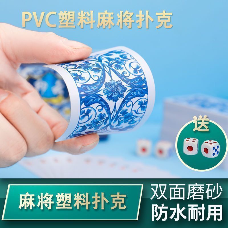塑料麻将防水专用扑克牌便携家用加厚耐用旅行塑料麻雀144张纸牌|undefined
