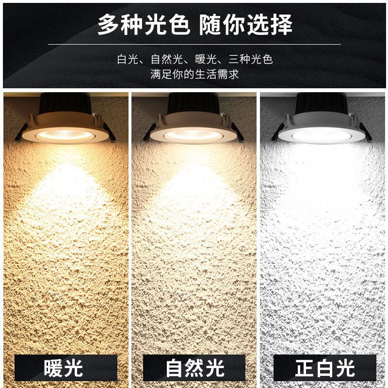 COB 스포트라이트 LED 다운 라이트 천장 램프 구멍 램프 가정용 황소의 눈 램프 거실 내장 천장 구멍 램프 오프닝 6 | 7.5