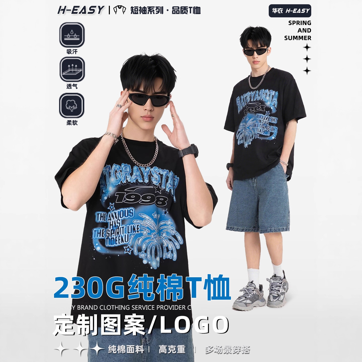 230G纯棉t恤数码直喷定制无感印花印图LOGO衣服班服文化衫广告衫