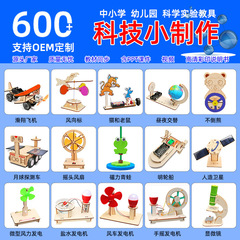 小学生科学技術小制作steam科学実験セット手作りdiyプレゼント子供自作組立作業