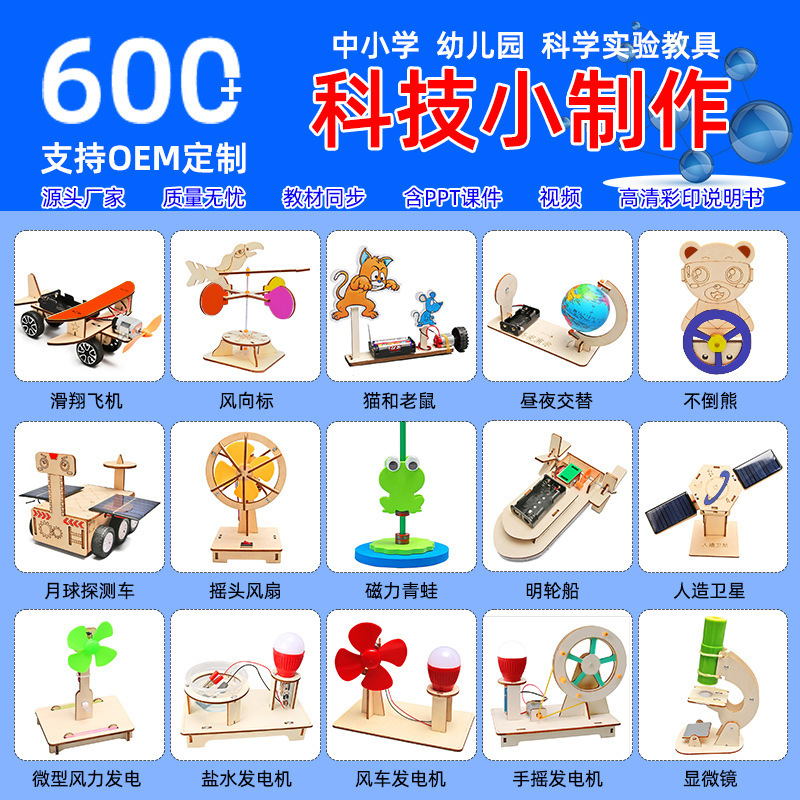 小学生科学技術小制作steam科学実験セット手作りdiyプレゼント子供自作組立作業|undefined