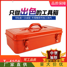 厂家直供批发T-410A  铁质工具箱 铁制工具箱 桔红色手提工具箱