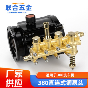 280/380 type direct connection high pressure car washing machine cleaning machine copper pump head assembly accessories commercial pump brush car pump head connection