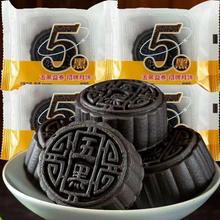 代发-五黑月饼黑芝麻黑桑葚枸杞粗粮广式月饼传统糕点代餐饱腹50