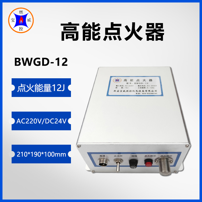 正庚烷、甲烷高能点火器BWGD-12  含点火杆和电缆