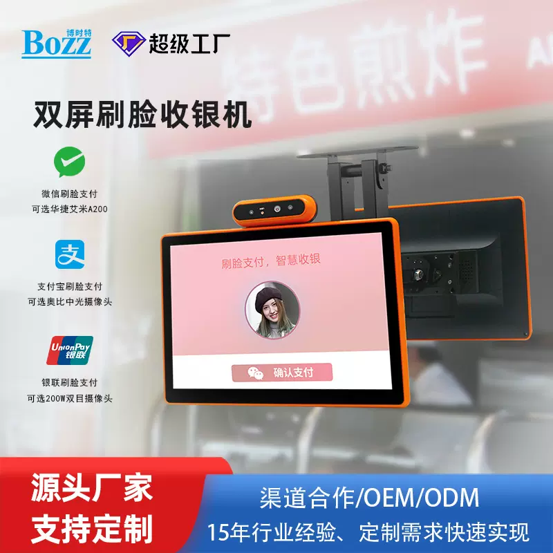 学校社区食堂售饭收银机人脸支付触摸双屏点餐挂式校园刷脸消费机