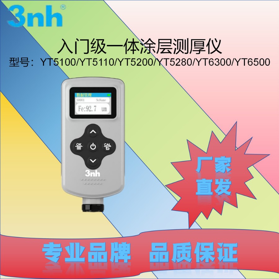 3nh涂层测厚仪YT5100/YT5110/YT5200/YT5280/YT6300/YT6500