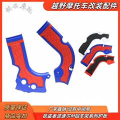 波速尔泰坦M2M4M6极盗者CRF250越野摩托铝车架保护板外壳罩壳