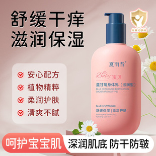 [Delivery Within 48 Hours] Xia Yuxi Blue Chamomile Children's Body Lotion Moisturizing, Soothing and Moisturizing Lotion
