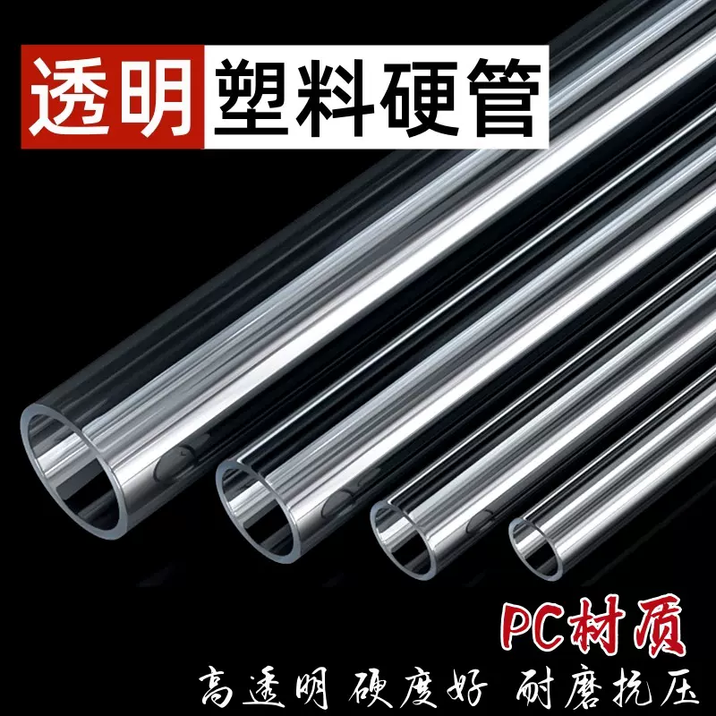 工厂供应PVC/PC透明管吸管空心管硬管亚克力塑料管鱼缸水管给水管