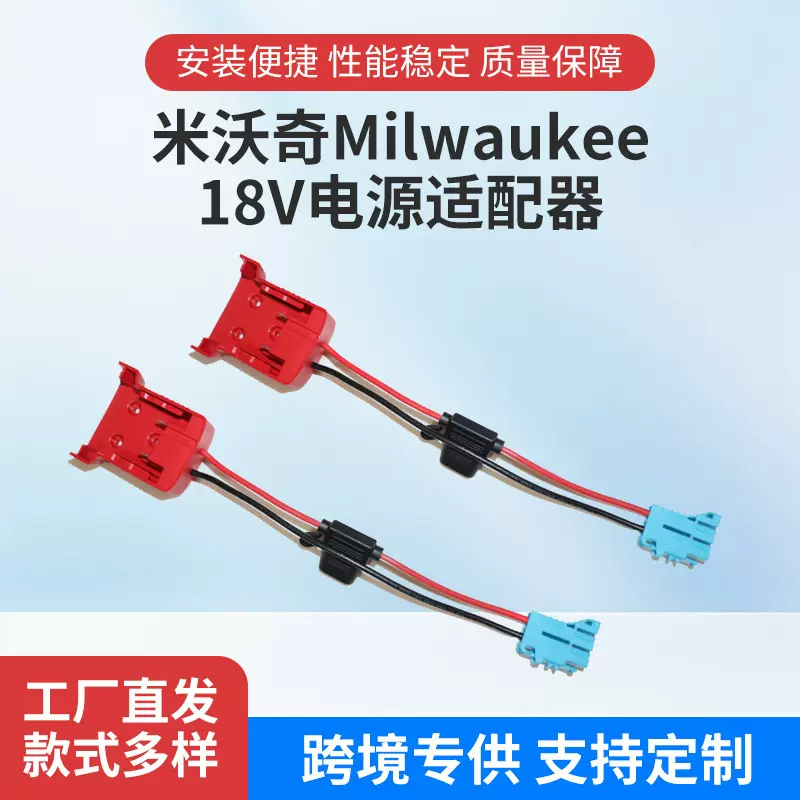 适用米沃奇Milwaukee适配器M18锂电池用于儿童骑行玩具连接适配器