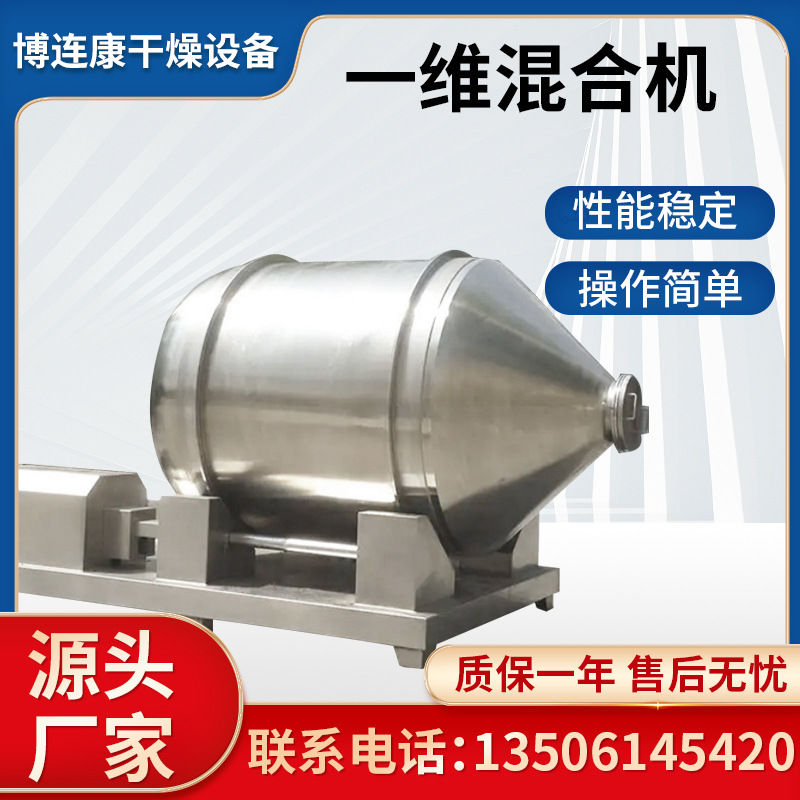 一维混合机搅拌圆筒运动混料设备干粉粉末颗粒混合设备现货全新