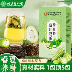 北京同仁堂桑の葉の双瓜のハスの葉のお茶の冬瓜のニガウリのトウモロコシは内廷の上で規格品を使って代行を保証します。