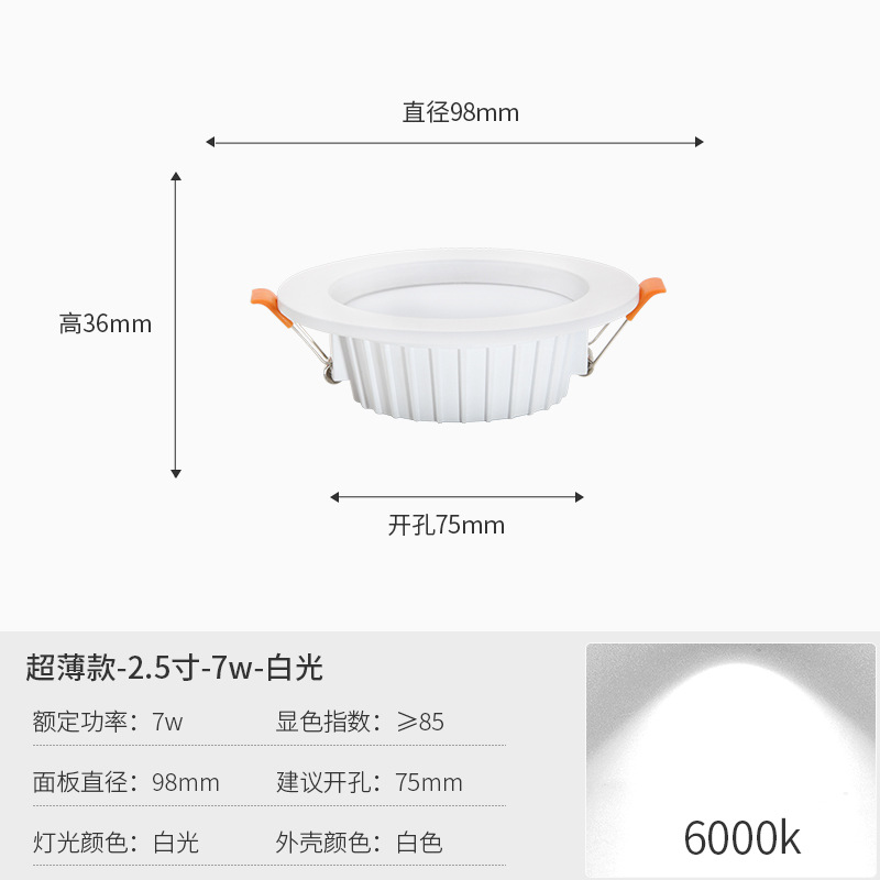 2.5 inch ultra-thin downlight 7W