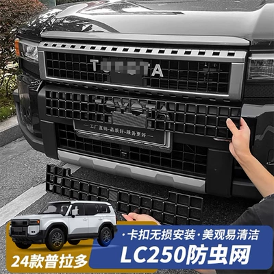 Suitable for 24-25 Models of Prado Water Tank Insect-Proof Net, Toyota Prado Lc250 Water Tank Grille Appearance Modification Accessories