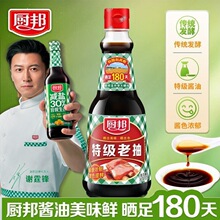 厨邦酱油老抽味极鲜黄豆小瓶家用炒菜红烧煲仔饭酱汁调味品生抽美