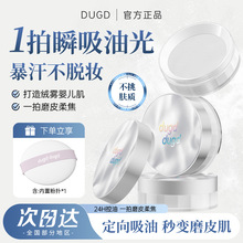 DUGD裸纱晨雾水散粉防水防汗放油定妆粉轻薄持久不脱妆定妆蜜粉