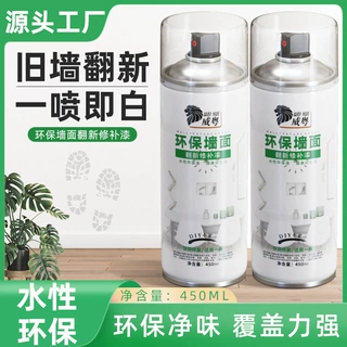 威粤墙面自喷漆涂鸦遮盖手喷油漆翻新修补漆内墙涂料白色墙漆室内