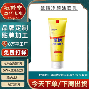 Jingxiutang Sulfur Facial Cleanser Cleansing Oil Control Facial Cleanser Moisturizing and Moisturizing Oem Processing Amino Acid