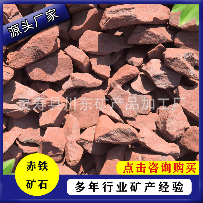 厂家赤铁矿石铁矿石配重工业用赤铁粉钢厂铸造化工冶炼用赤铁矿石