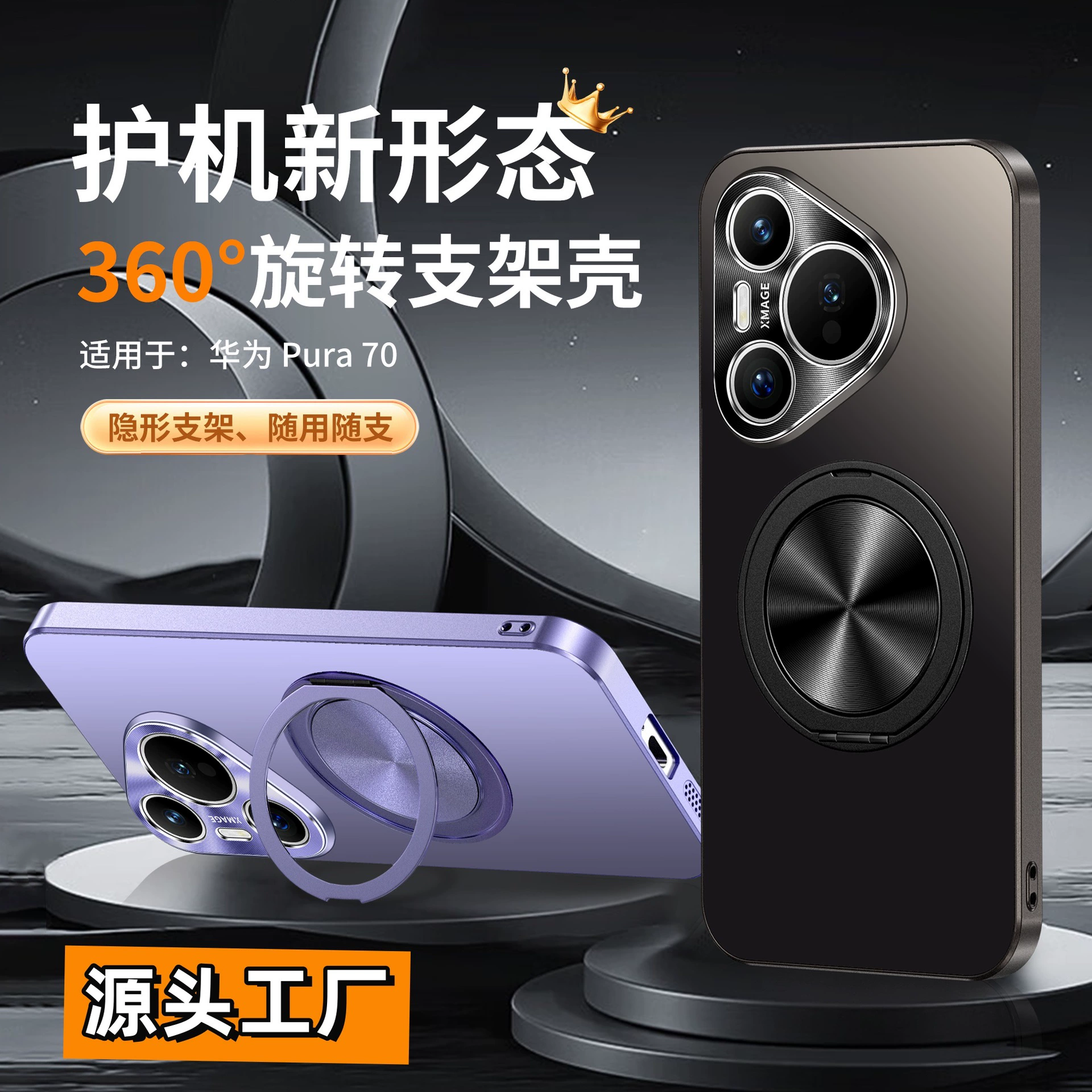 Применимо для Huawei Pura70 чехол для мобильного телефона простой премиум-класса с магнитной всасывающей ленкой 360 поворотный кронштейн для бизнеса мужской и женский защитный чехол