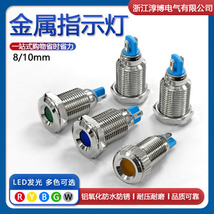 8/10mm metal indicator light small highlight waterproof signal light power indicator light 3V6V12V24V220V