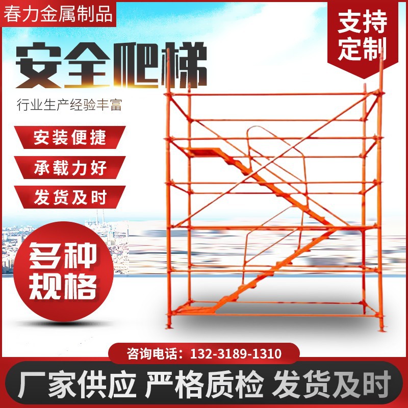 厂家供应75香蕉式安全爬梯 高墩施工挂网安全爬梯建筑用安全爬梯
