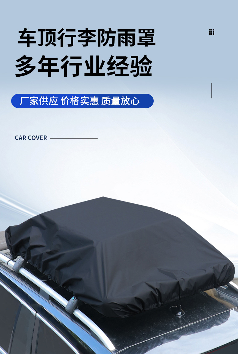 Car roof rain cover, travel luggage cover, self-driving tour roof rack rainproof storage bag, hail protection