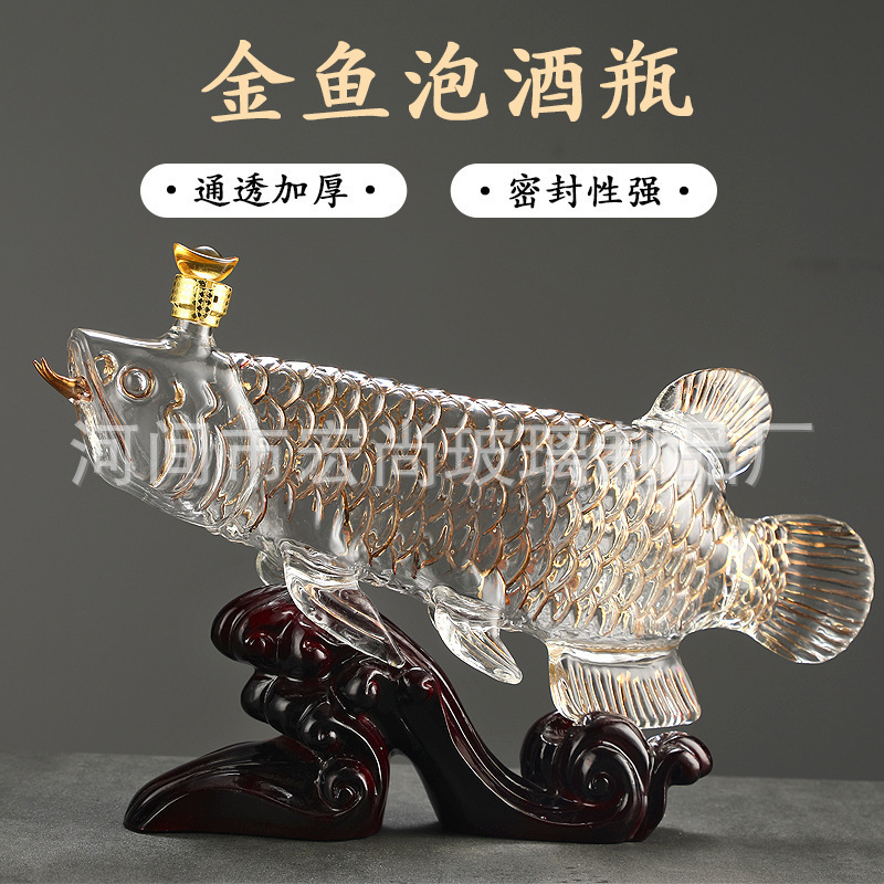 新款创意金鱼造型泡酒瓶高硼硅玻璃盛酒器家用摆件醒酒器工艺酒瓶