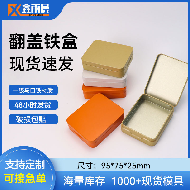 长方形马口铁盒 连体翻盖开窗沉香烟丝铁盒 指甲钳套装磨砂铁盒