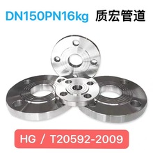 厂家供应碳钢新标法兰盘16kg高压HG/T20592-2009碳钢法兰片