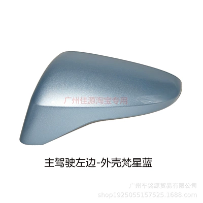 S/Max/Plus Rearview Mirror Housing from, Rear mirror/rearview mirror assembly - left-side-of-main-driver-shell-fanxing-blue