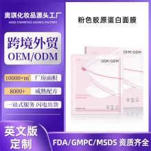 �羳���Ʒ�ɫ��ԭ������ĤPink collagen jelly mask��óoem�ӹ�