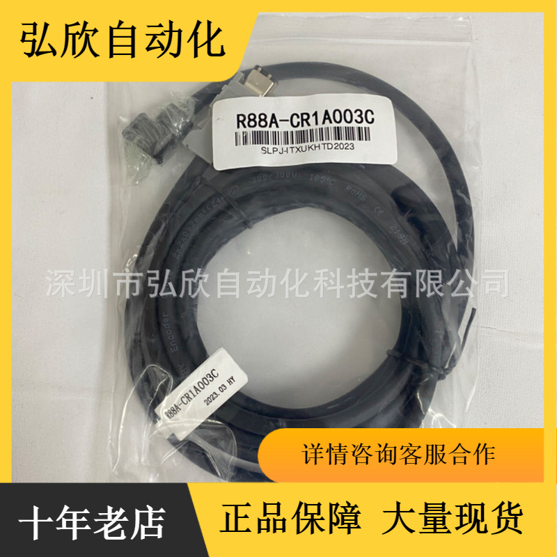 欧姆龙编码器线R88A-CR1A003C 3m伺服电缆线R88A-CR1A005C  5米