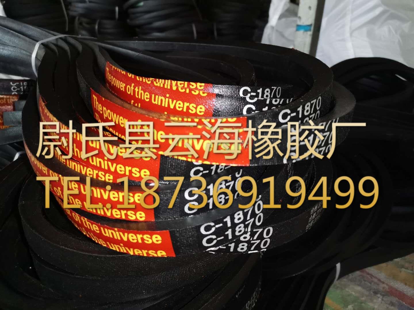 C-1870普通V带 C型三角带 机械设备用三角带 矿山设备用C型三角带